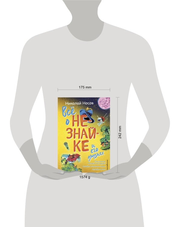 Всё о Незнайке и его друзьях (ил. А. Борисова)