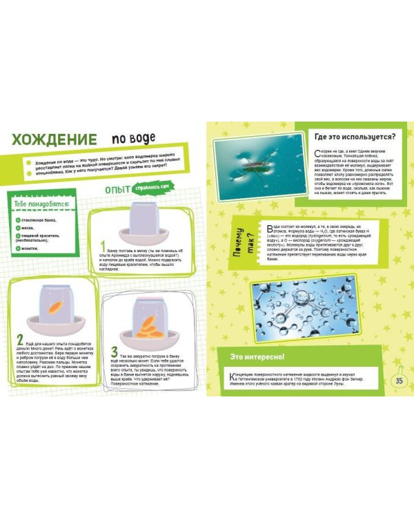 Книга опытов и экспериментов для детей и взрослых