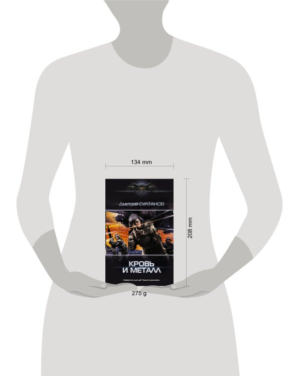 Кровь и металл