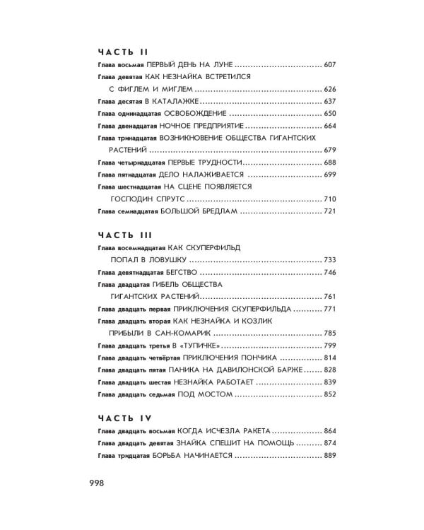 Всё о Незнайке и его друзьях (ил. А. Борисова)