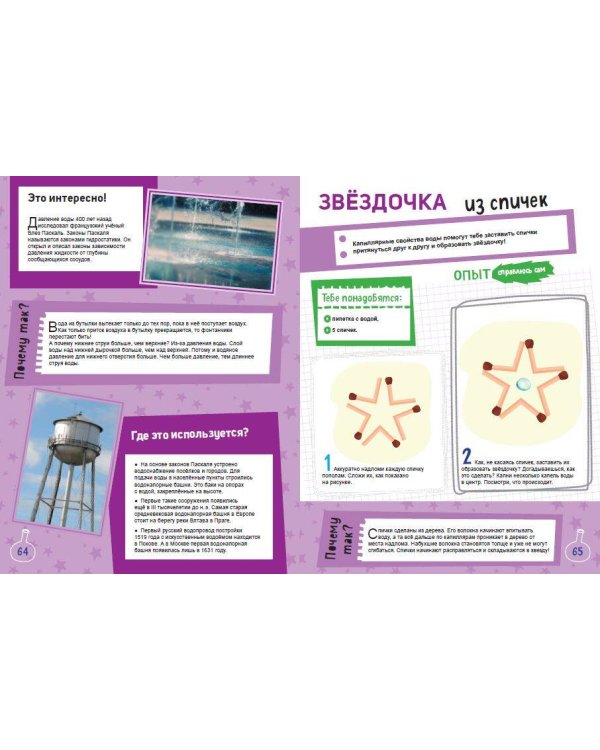 Книга опытов и экспериментов для детей и взрослых