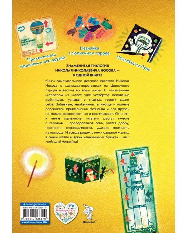 Всё о Незнайке и его друзьях (ил. А. Борисова)