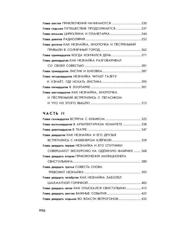 Всё о Незнайке и его друзьях (ил. А. Борисова)