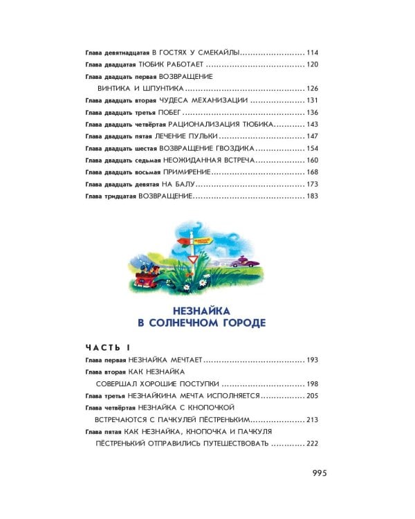 Всё о Незнайке и его друзьях (ил. А. Борисова)