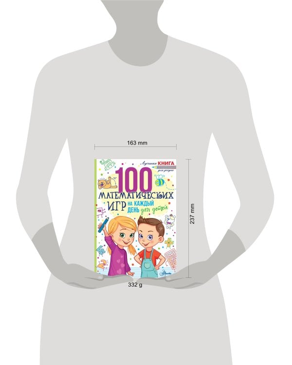 100 математических игр для детей на каждый день