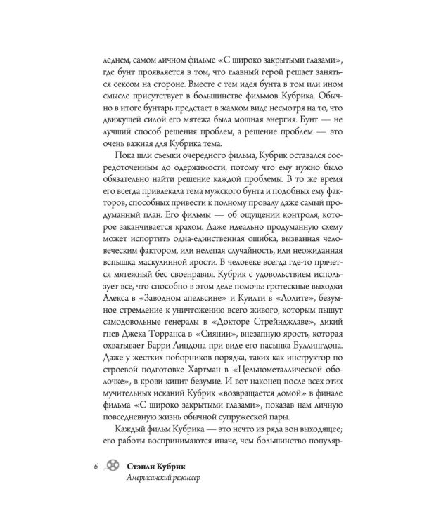 Стэнли Кубрик. Американский режиссер