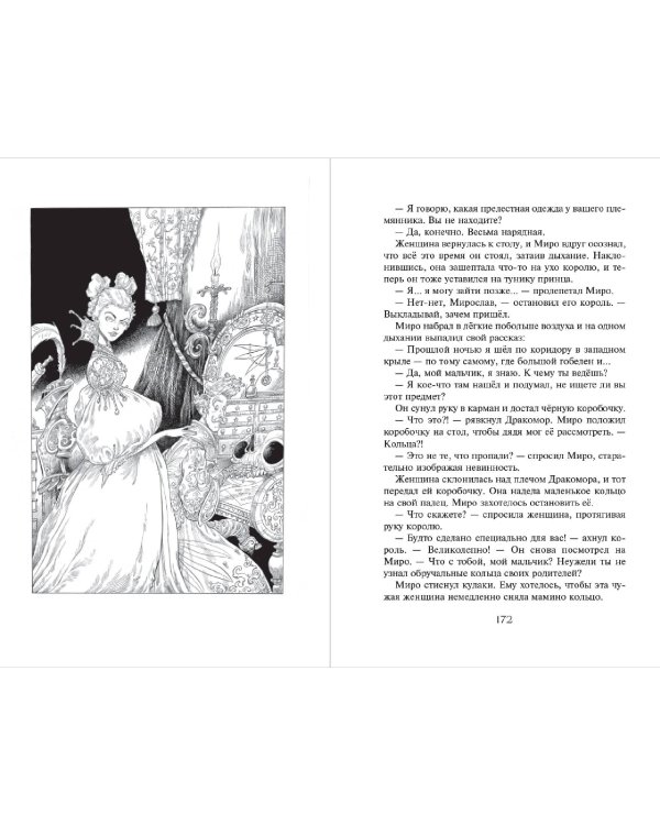 Часы звёзд. Сделка с чудовищем (#1)