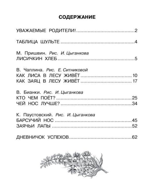 Познавательные рассказы. Эффективный тренажер по скорочтению