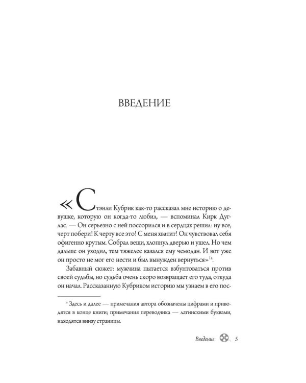 Стэнли Кубрик. Американский режиссер