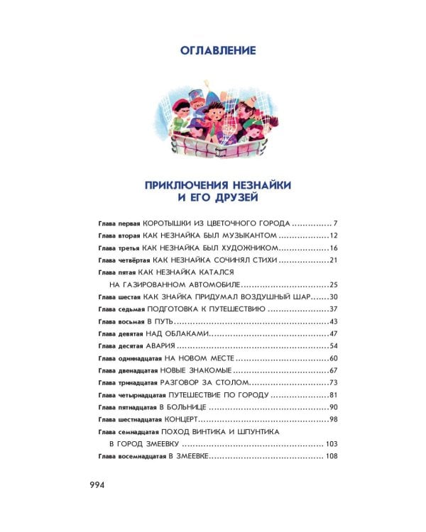 Всё о Незнайке и его друзьях (ил. А. Борисова)