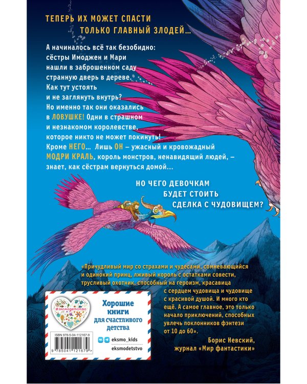 Часы звёзд. Сделка с чудовищем (#1)