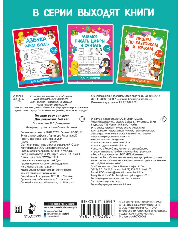 Готовим руку к письму. Для дошколят. 5-6 лет