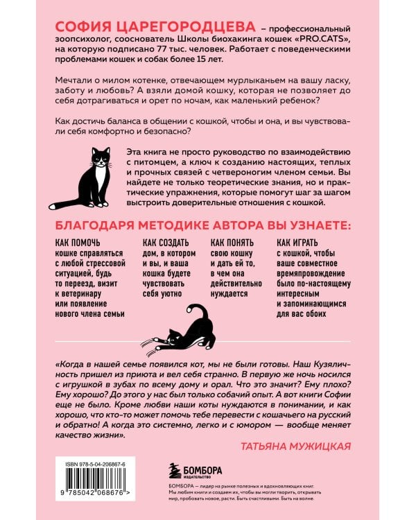 Кошачий закон и порядок. Как найти общий язык с кошкой и не стать жертвой ее капризов