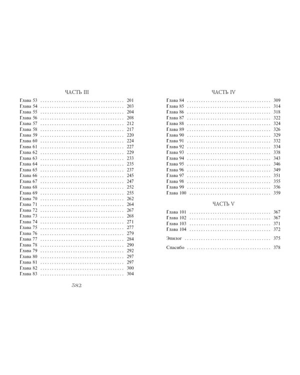 Часы звёзд. Сделка с чудовищем (#1)