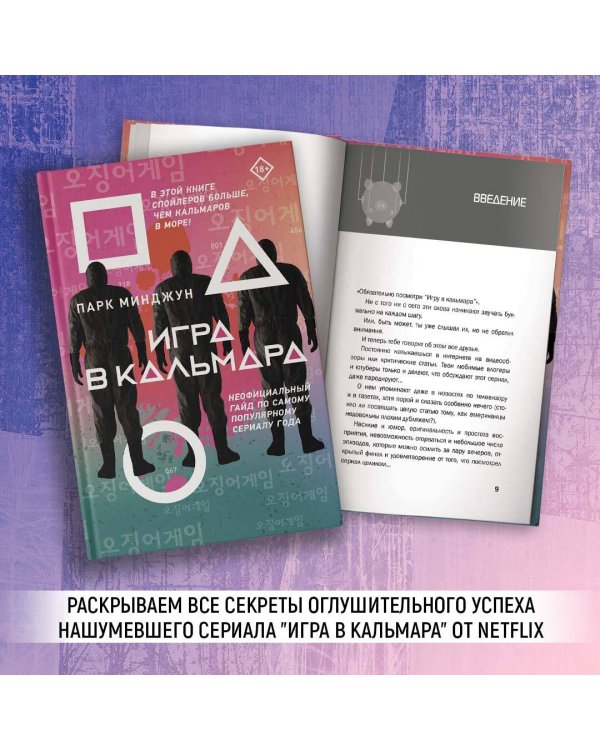 Игра в кальмара