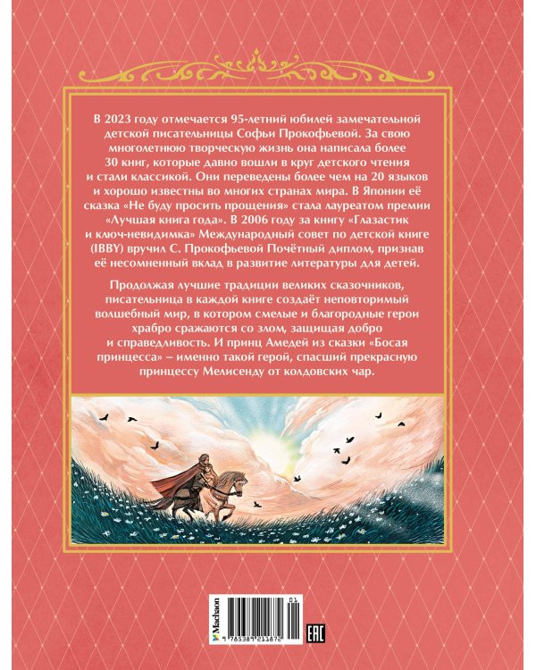 Босая принцесса