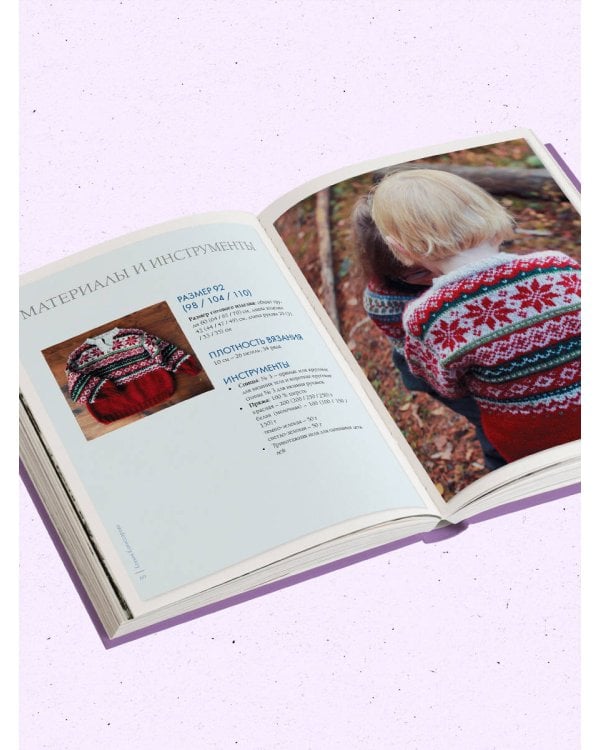 Модные приемы вязания. Детали, узоры, конструкции. Книга для всех, кто вяжет