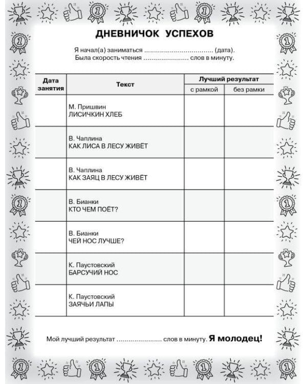 Познавательные рассказы. Эффективный тренажер по скорочтению