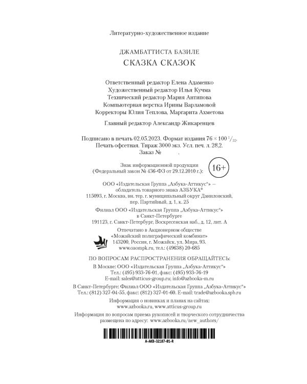 Сказка сказок