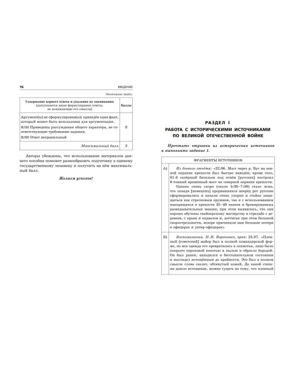 ЕГЭ-2025. История. Задания с развёрнутым ответом. Сборник заданий