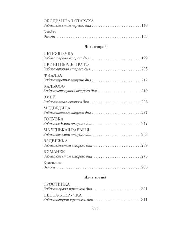 Сказка сказок