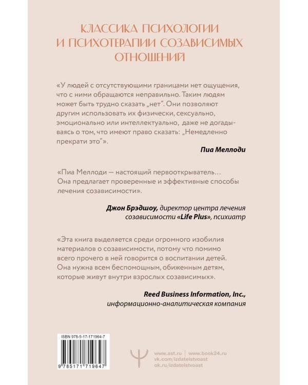 Границы и созависимость в личных отношениях