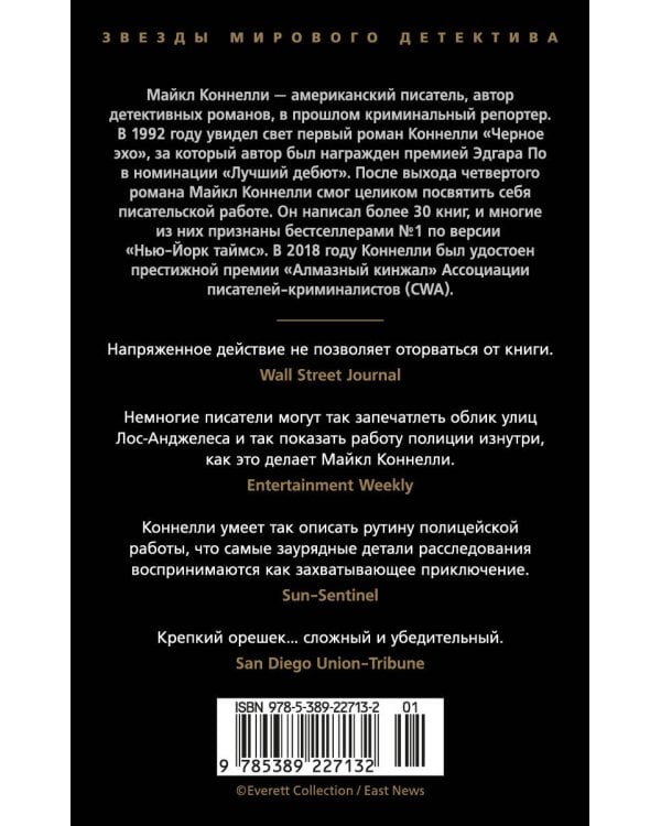 Ловушка для адвоката