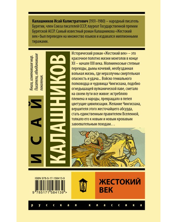 Жестокий век