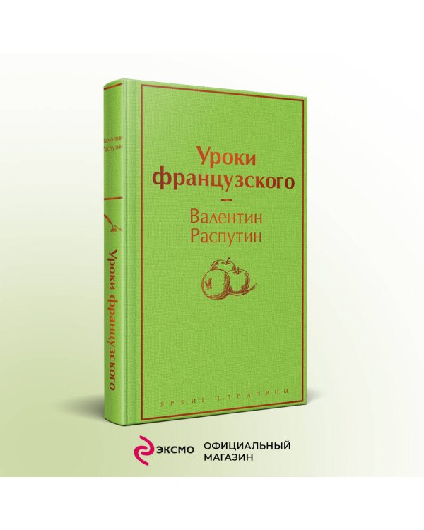 Уроки французского