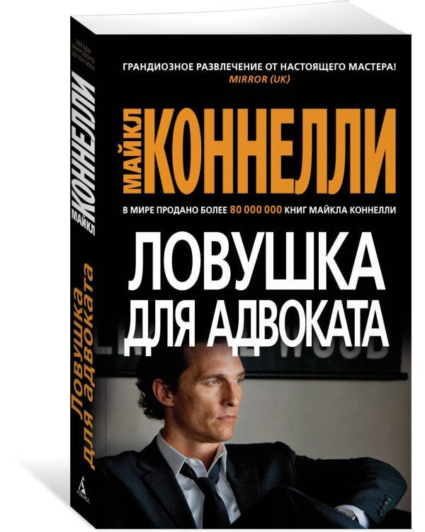 Ловушка для адвоката