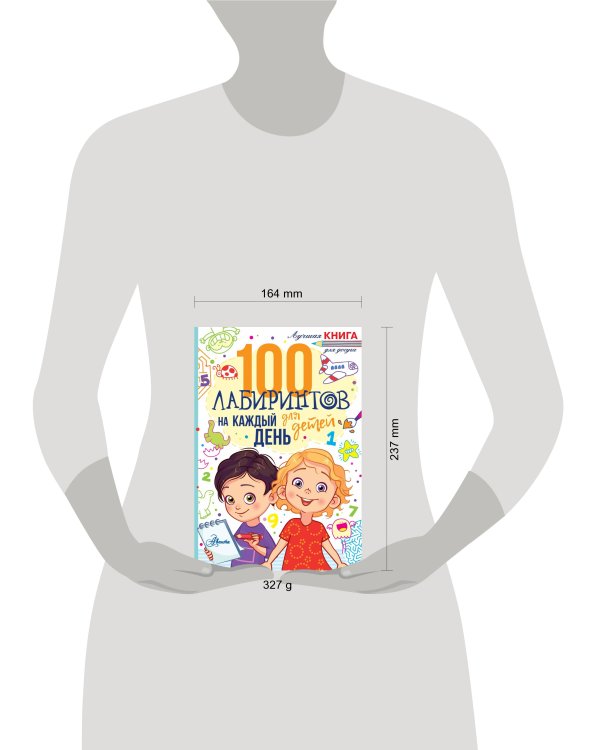 100 лабиринтов для детей на каждый день