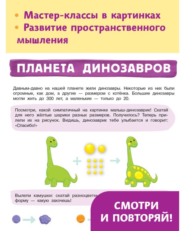 Картинки из пластилина. Лепим и рисуем с 2 - х лет