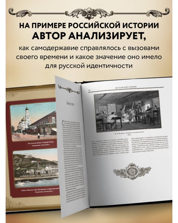 Величие самодержавной власти (обнов. и перераб. изд.)