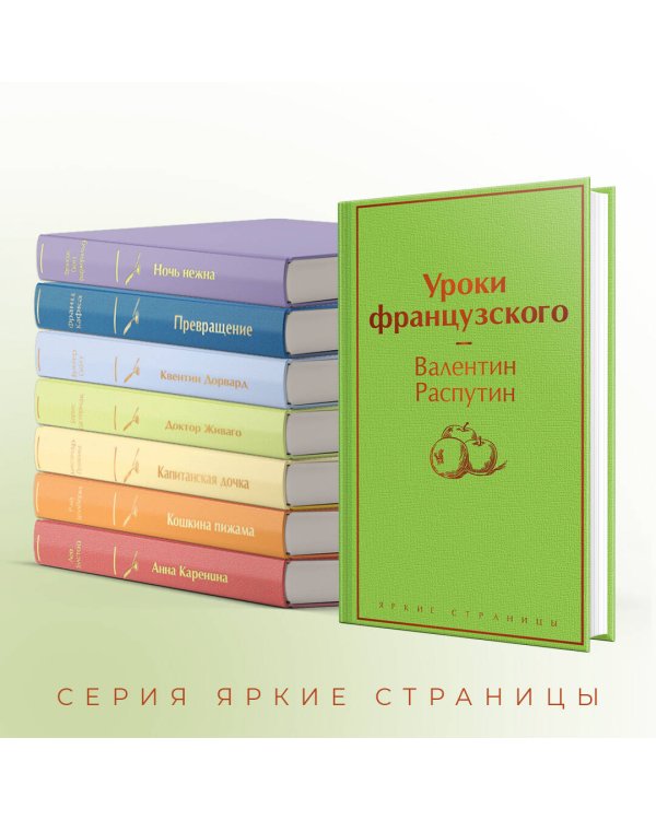 Уроки французского