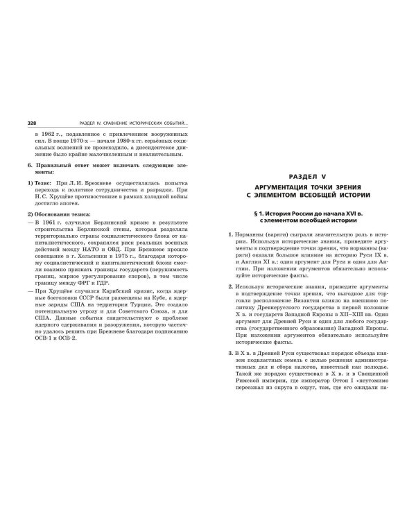 ЕГЭ-2025. История. Задания с развёрнутым ответом. Сборник заданий