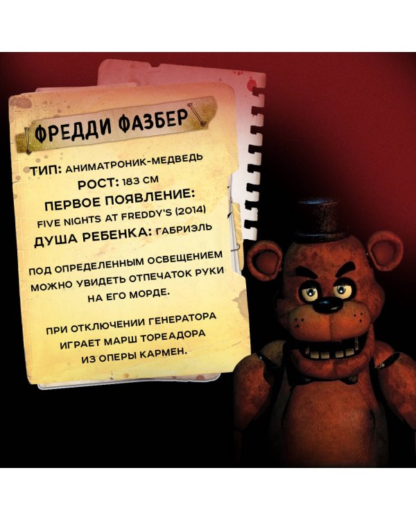 ФНАФ Неправильные. Графический роман (#2)