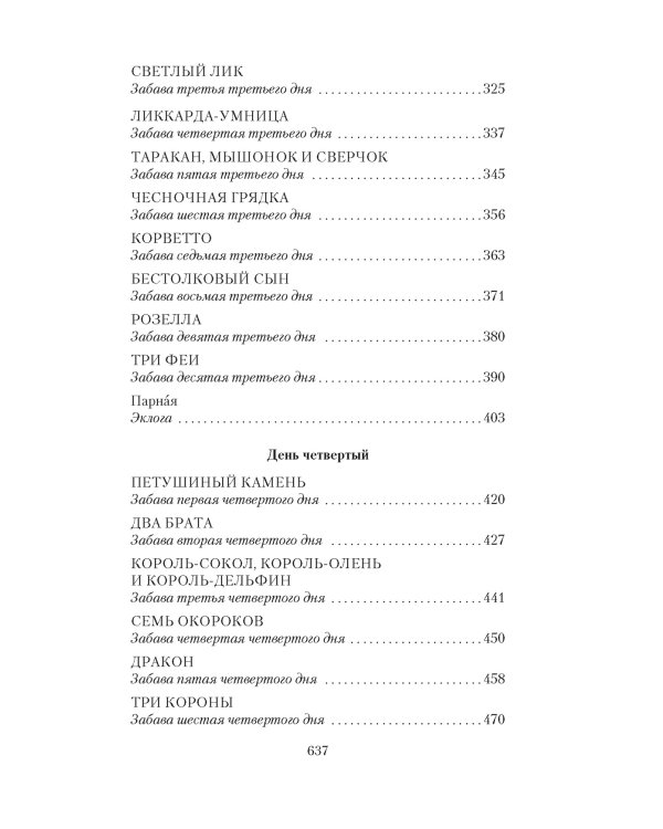 Сказка сказок