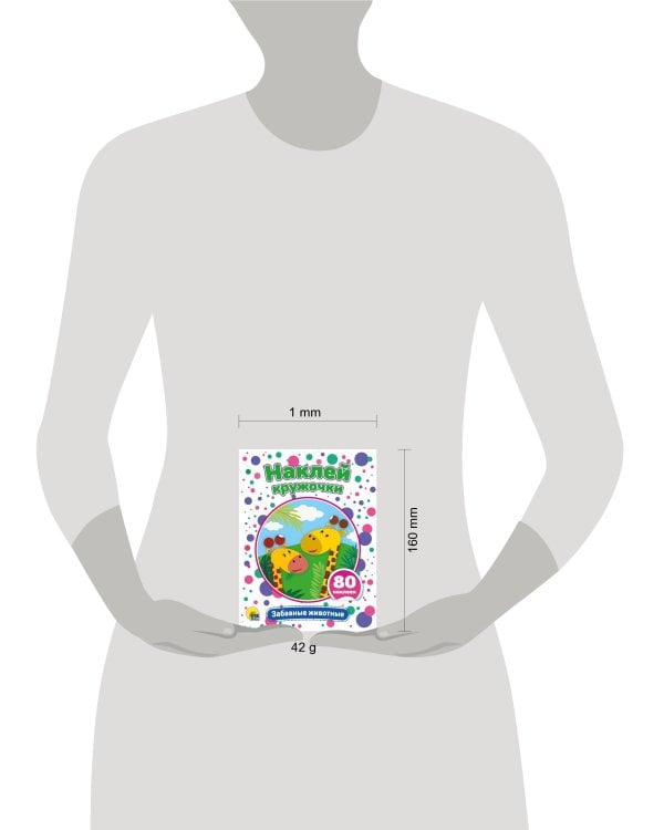 НАКЛЕЙ КРУЖОЧКИ. ЗАБАВНЫЕ ЖИВОТНЫЕ