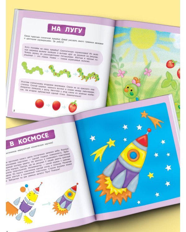 Картинки из пластилина. Лепим и рисуем с 2 - х лет