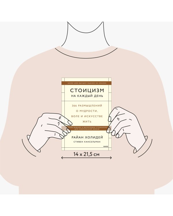 Стоицизм на каждый день. 366 размышлений о мудрости, воле и искусстве жить