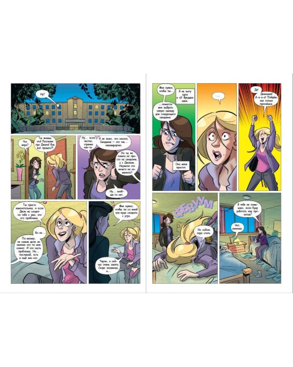 ФНАФ Неправильные. Графический роман (#2)