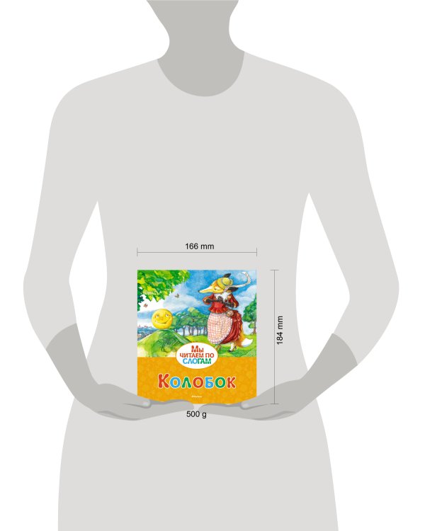 Колобок (Ушинский)