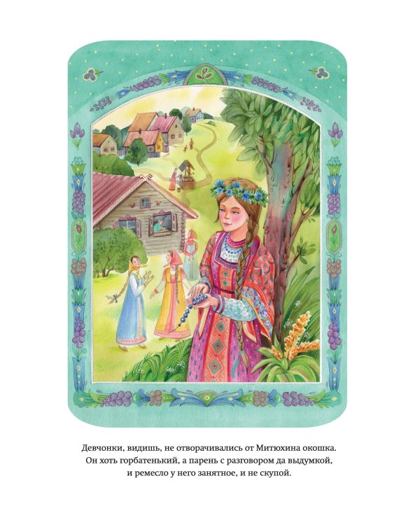 Малахитовая шкатулка. Сказы