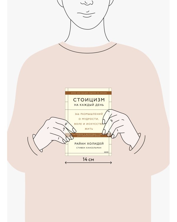 Стоицизм на каждый день. 366 размышлений о мудрости, воле и искусстве жить