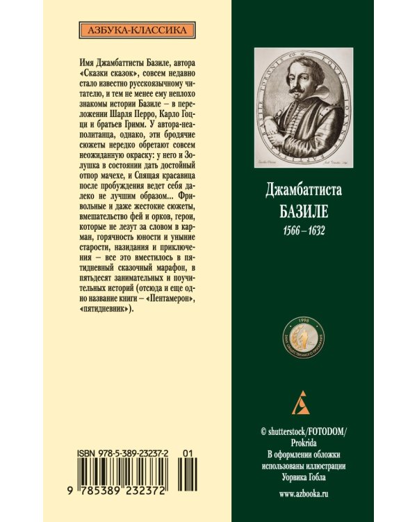 Сказка сказок