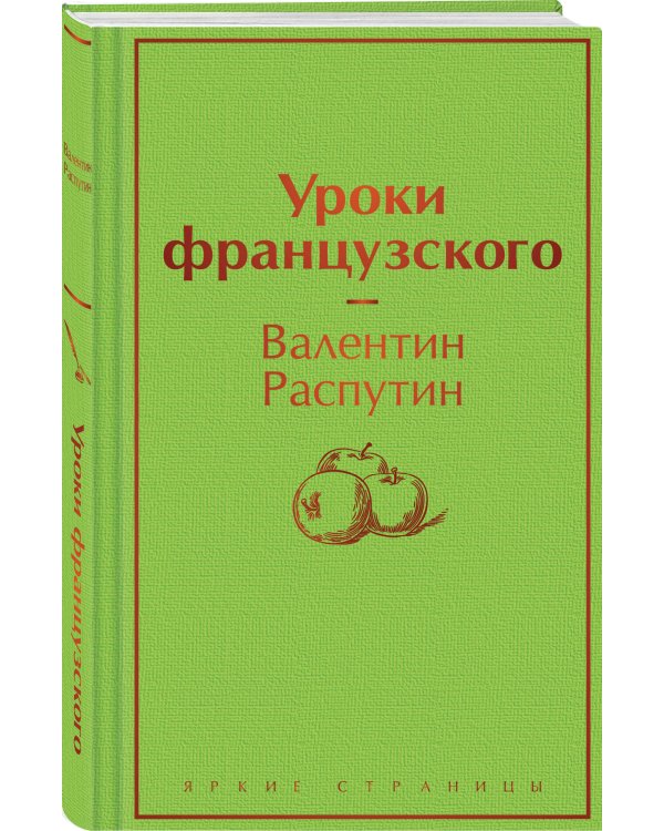 Уроки французского