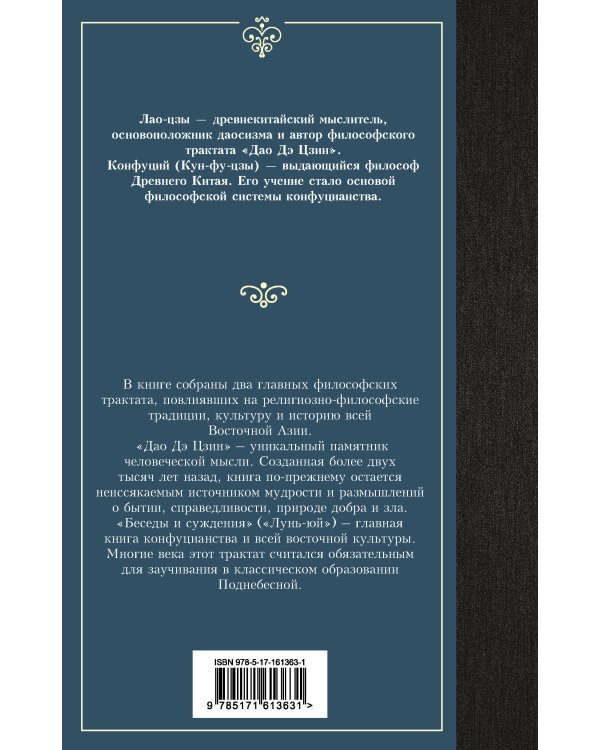 Книги мудрецов