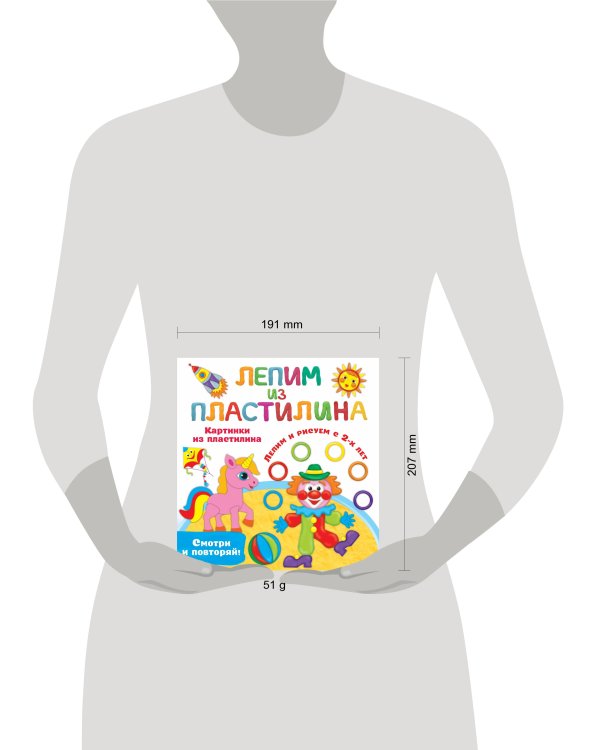 Картинки из пластилина. Лепим и рисуем с 2 - х лет