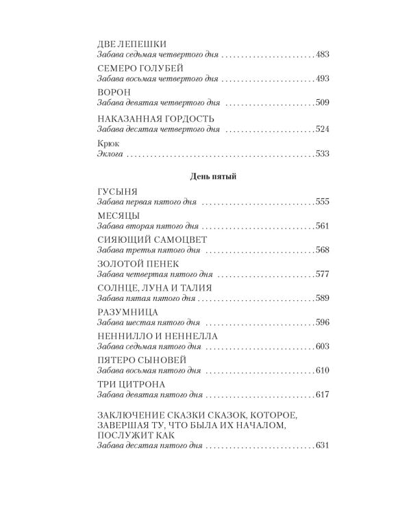 Сказка сказок