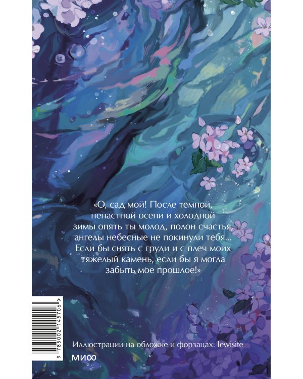 Вишневый сад. Вечные истории. Young Adult